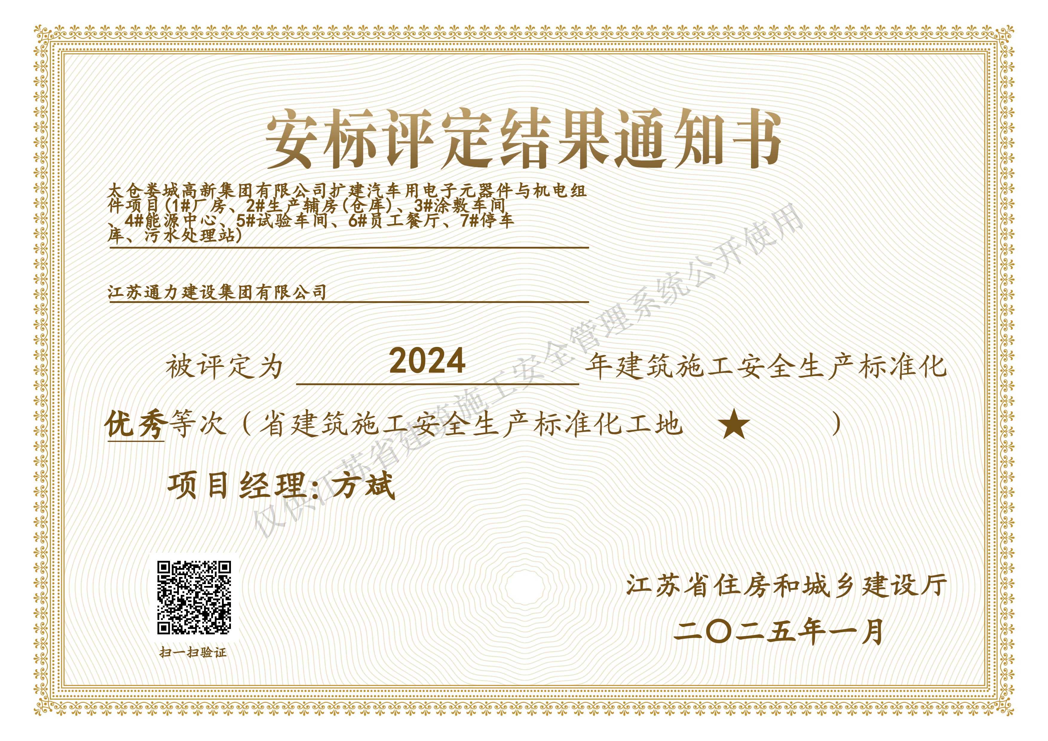 聯(lián)合電子安標(biāo)考評結(jié)果通知書)